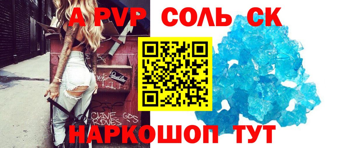 А ПВП кристаллы Майкоп