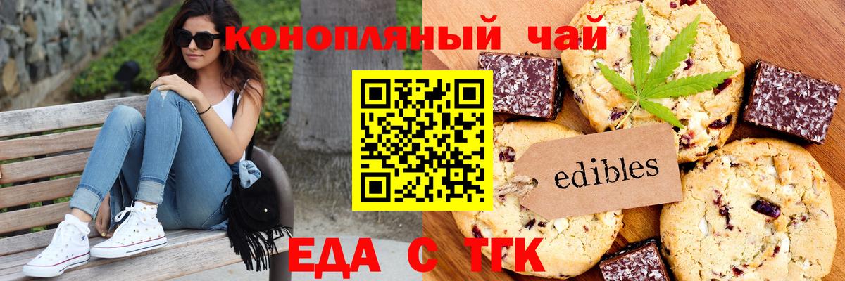 Еда ТГК конопля  Вход с VPN  Майкоп 