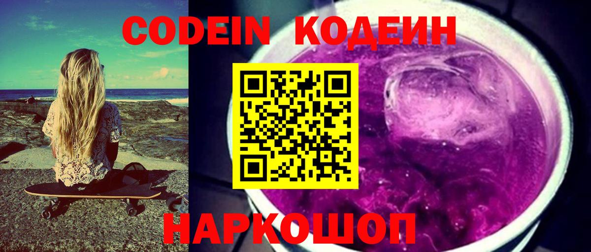 Кодеиновый сироп Lean напиток Lean (лин) Майкоп