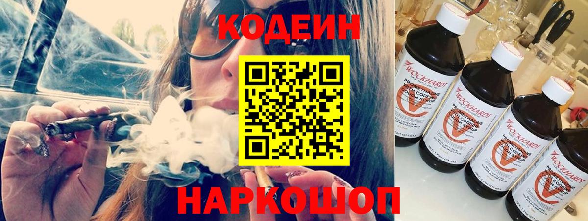 Кодеин напиток Lean (лин)  Вход с VPN  Майкоп 