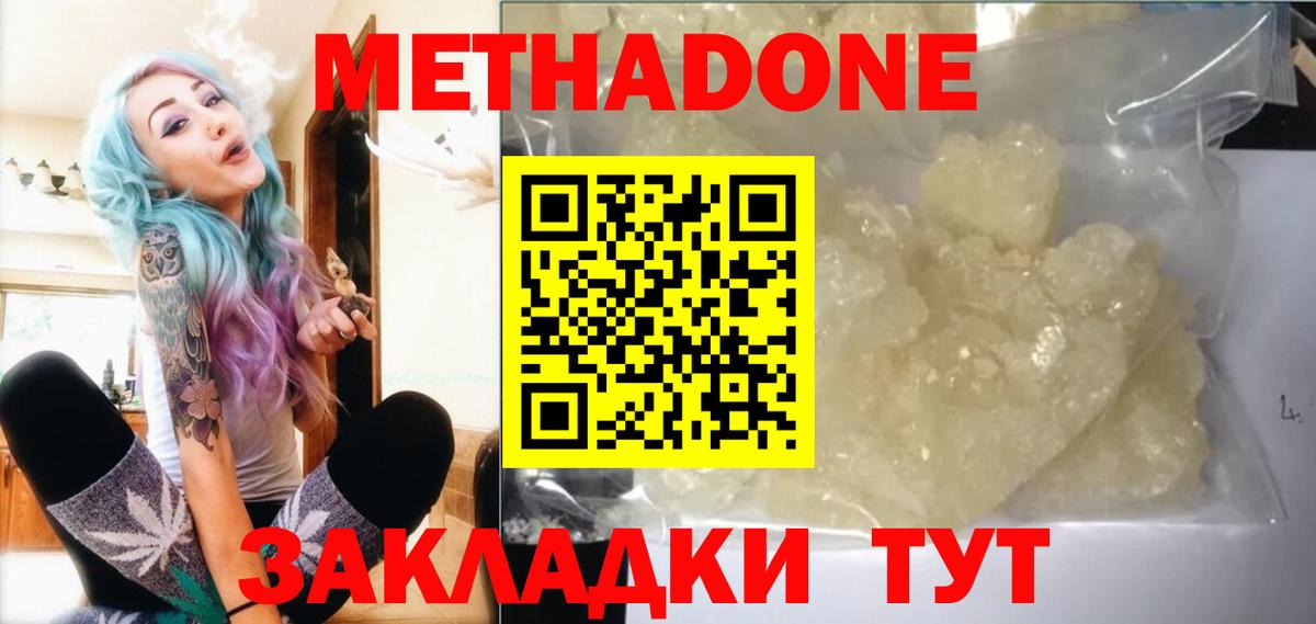 МЕТАДОН белоснежный Майкоп